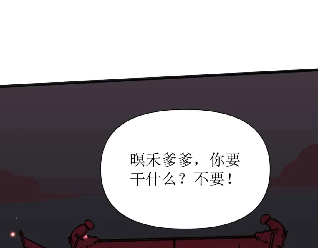 萌宝医仙三岁半 第22话 玄玄，你不要爹爹了吗 第4页