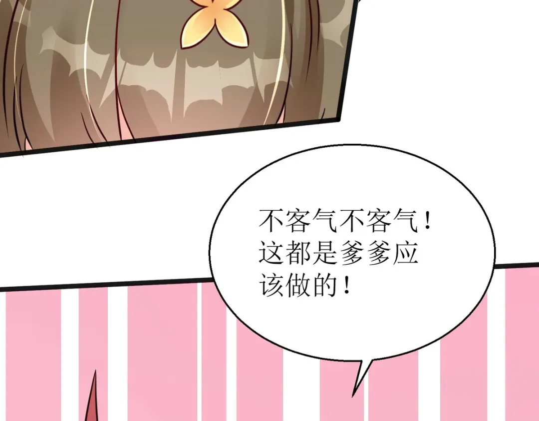 萌宝医仙三岁半 第22话 玄玄，你不要爹爹了吗 第41页
