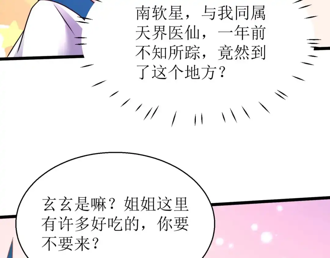 萌宝医仙三岁半 第22话 玄玄，你不要爹爹了吗 第74页
