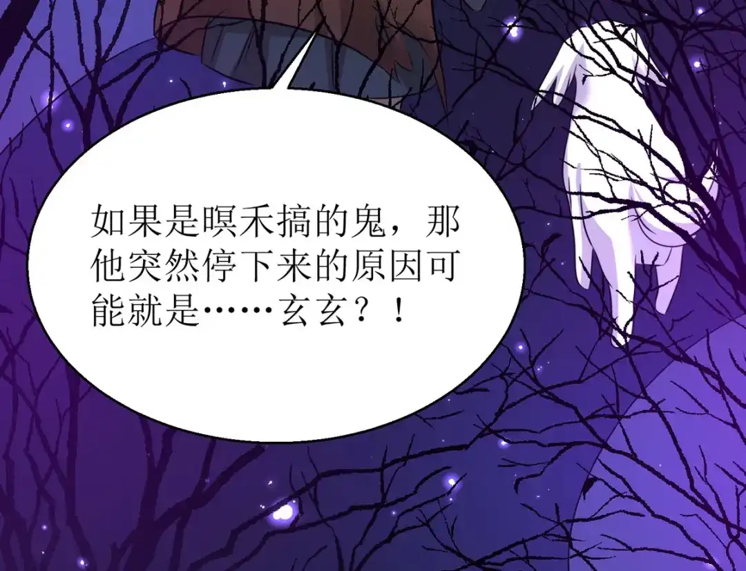 萌宝医仙三岁半 第22话 玄玄，你不要爹爹了吗 第99页