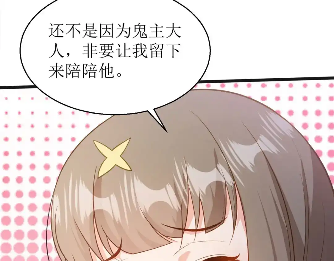 萌宝医仙三岁半 第23话 不可说的事 第10页