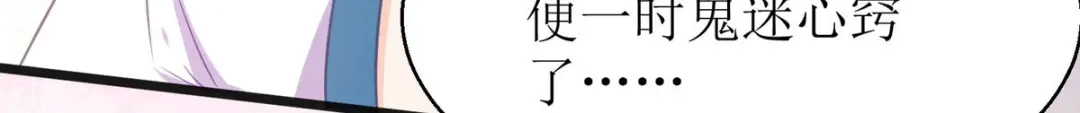 萌宝医仙三岁半 第23话 不可说的事 第12页