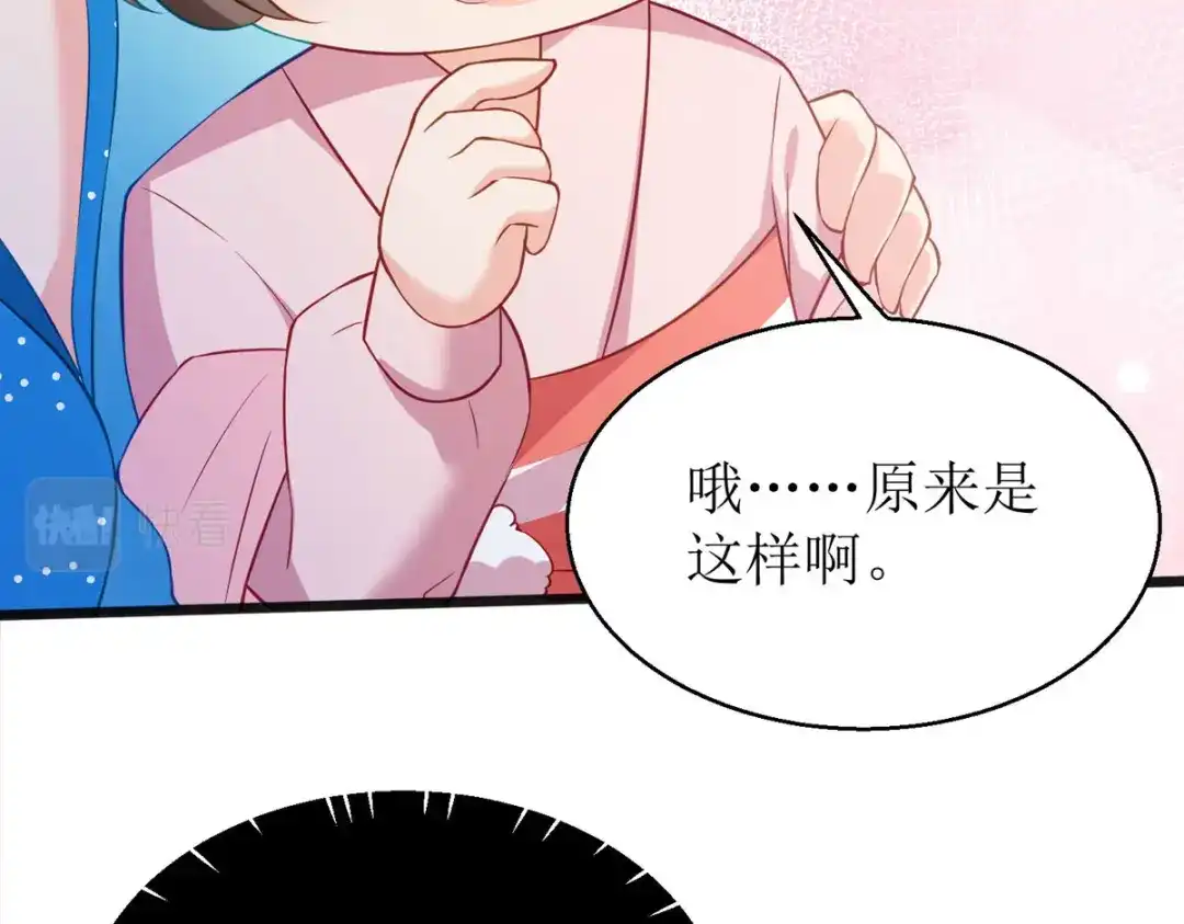 萌宝医仙三岁半 第23话 不可说的事 第14页