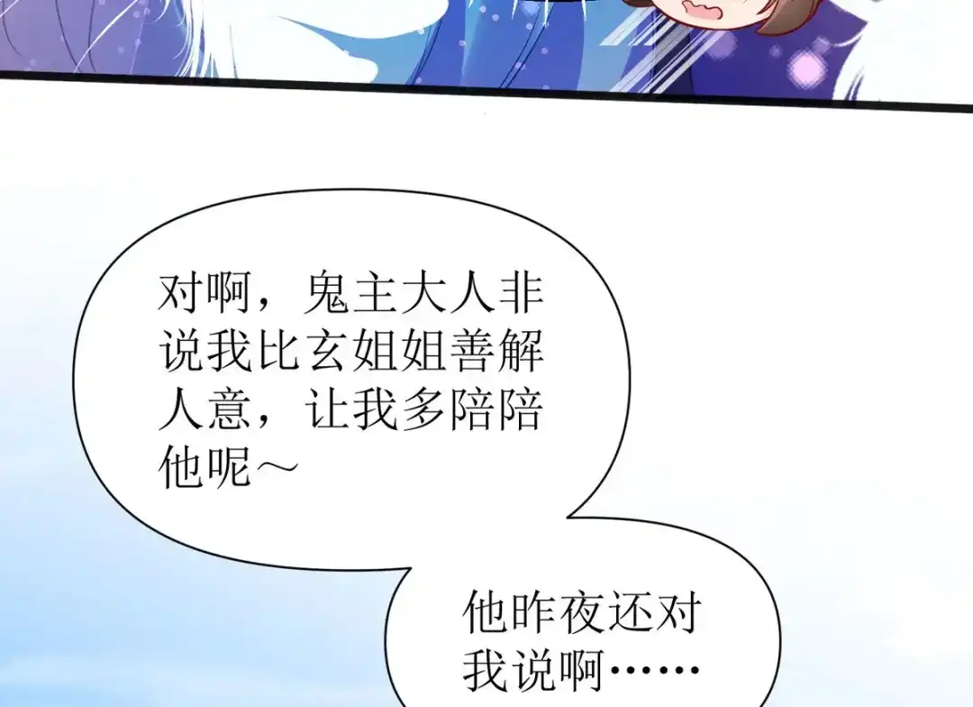 萌宝医仙三岁半 第23话 不可说的事 第18页