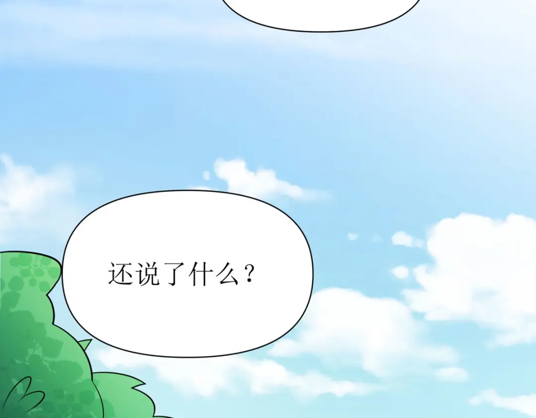萌宝医仙三岁半 第23话 不可说的事 第19页