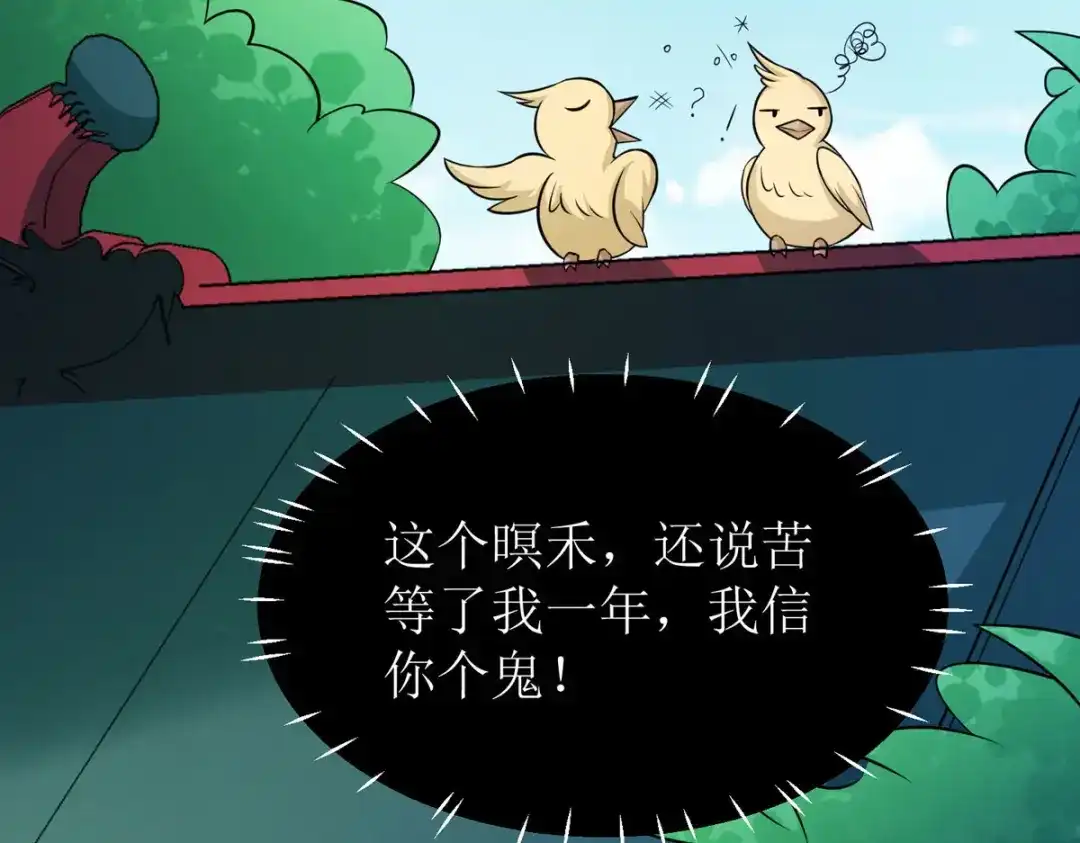 萌宝医仙三岁半 第23话 不可说的事 第20页