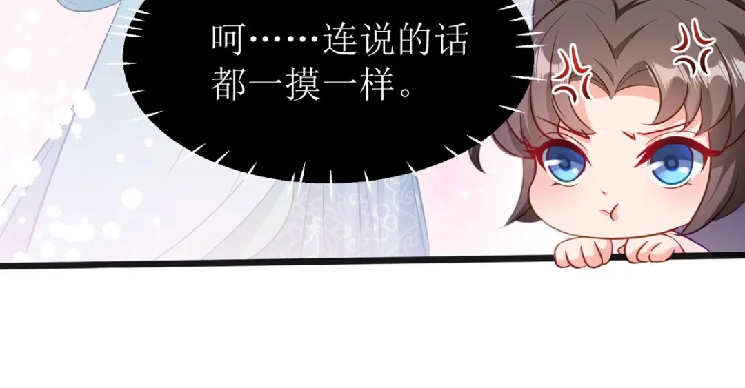 萌宝医仙三岁半 第23话 不可说的事 第28页