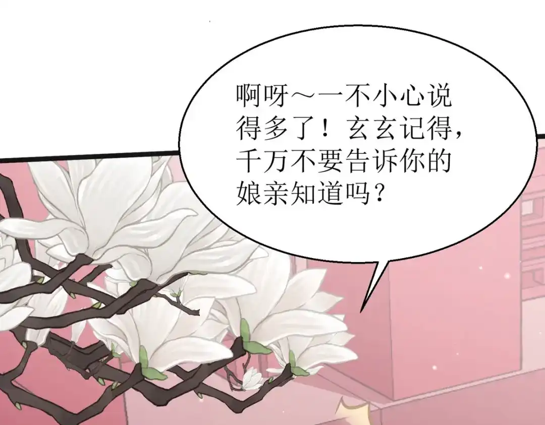 萌宝医仙三岁半 第23话 不可说的事 第29页