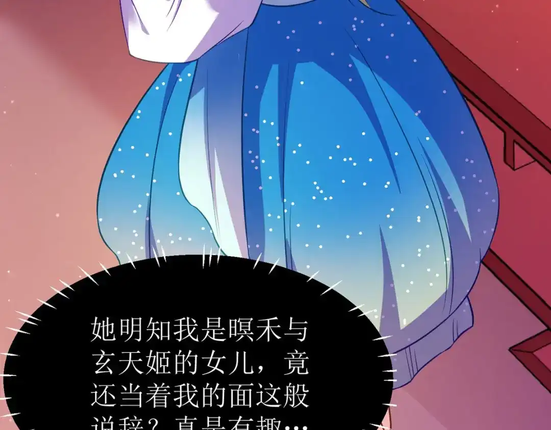 萌宝医仙三岁半 第23话 不可说的事 第31页