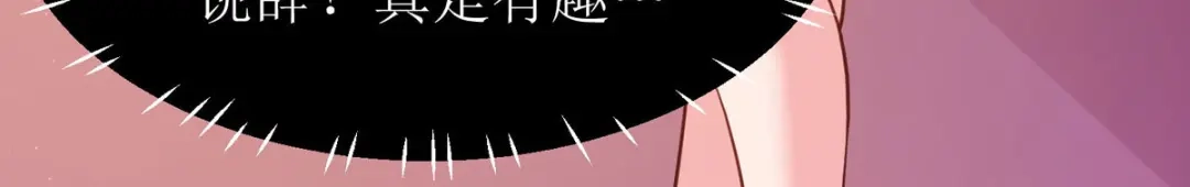 萌宝医仙三岁半 第23话 不可说的事 第32页