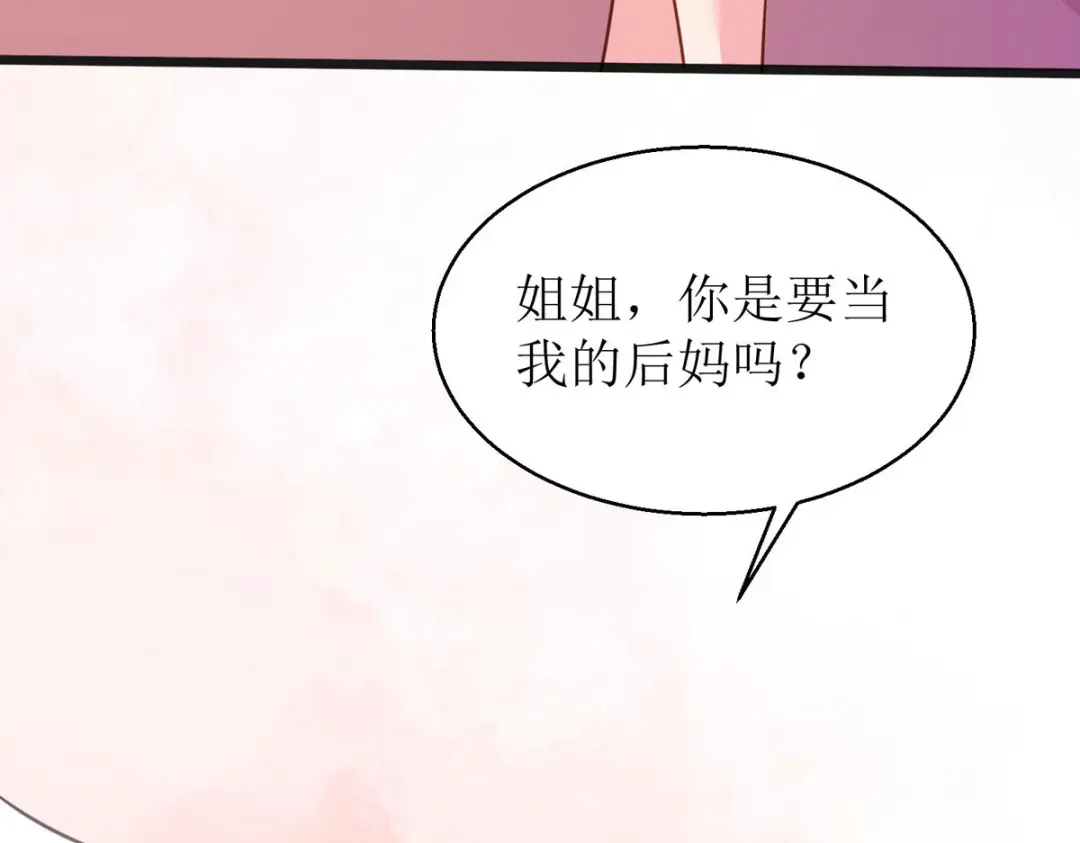 萌宝医仙三岁半 第23话 不可说的事 第33页
