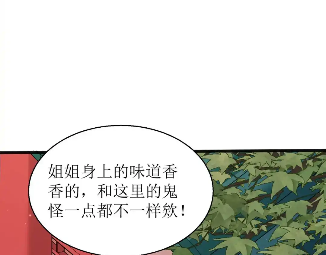 萌宝医仙三岁半 第23话 不可说的事 第4页