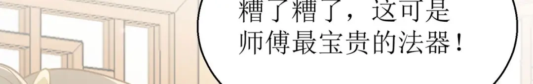 萌宝医仙三岁半 第23话 不可说的事 第47页