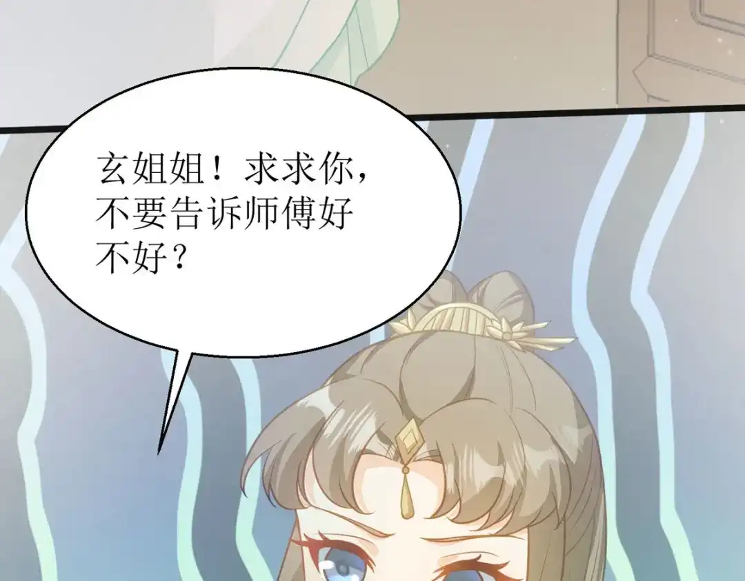 萌宝医仙三岁半 第23话 不可说的事 第51页