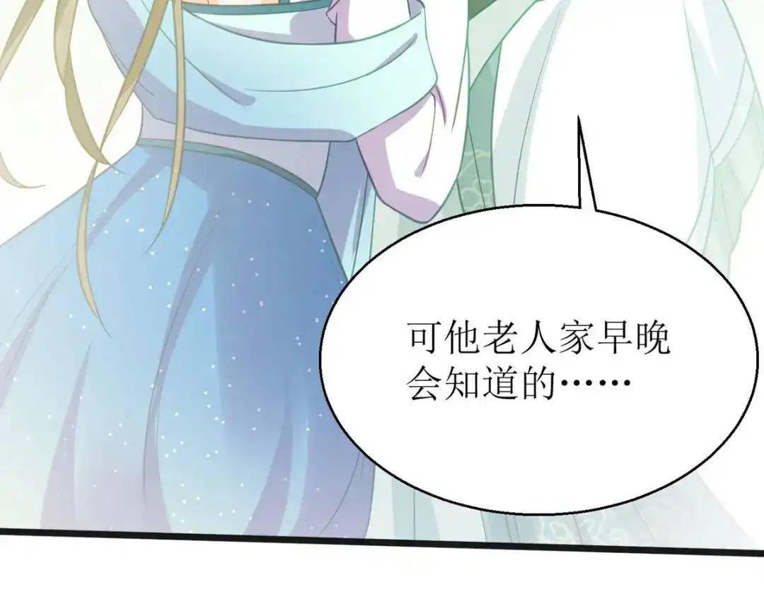 萌宝医仙三岁半 第23话 不可说的事 第53页