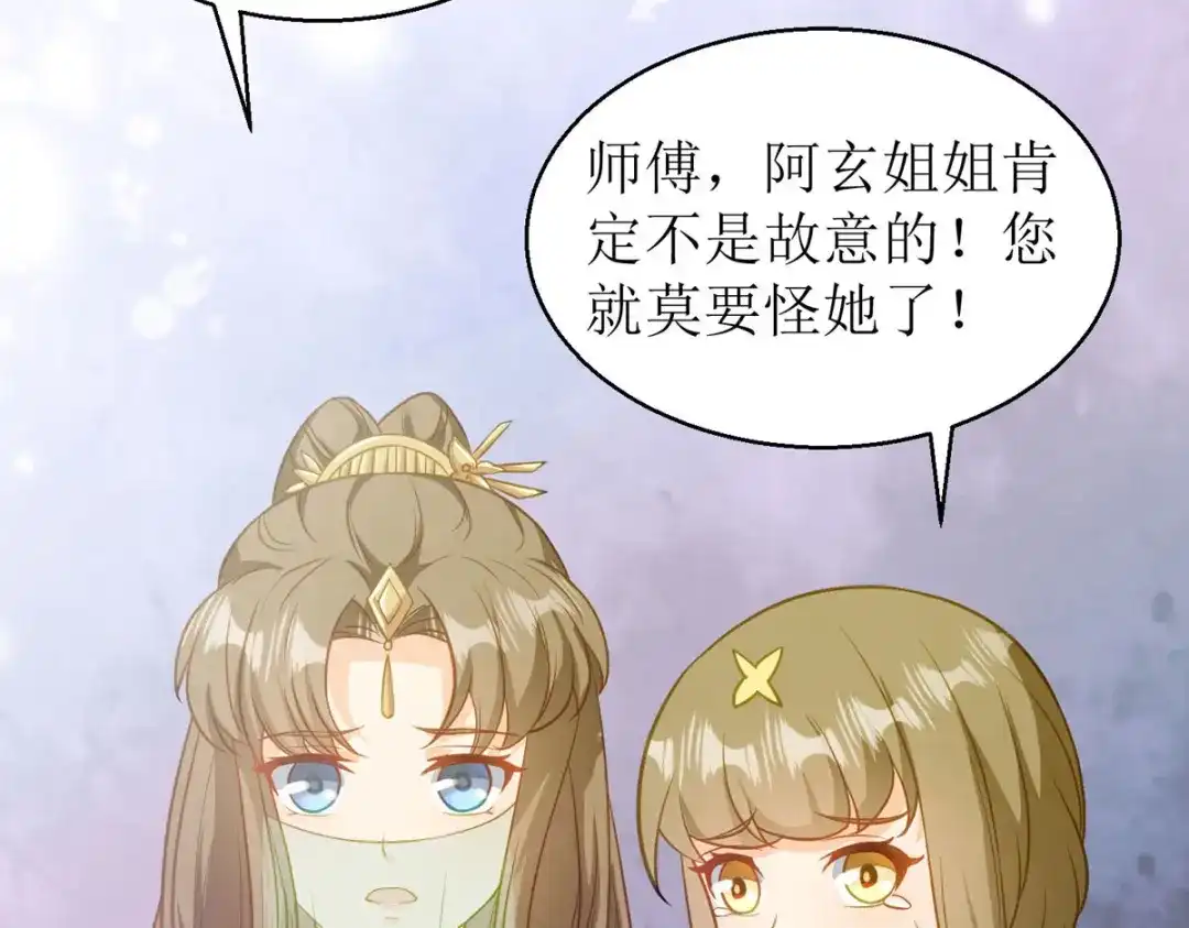 萌宝医仙三岁半 第23话 不可说的事 第59页
