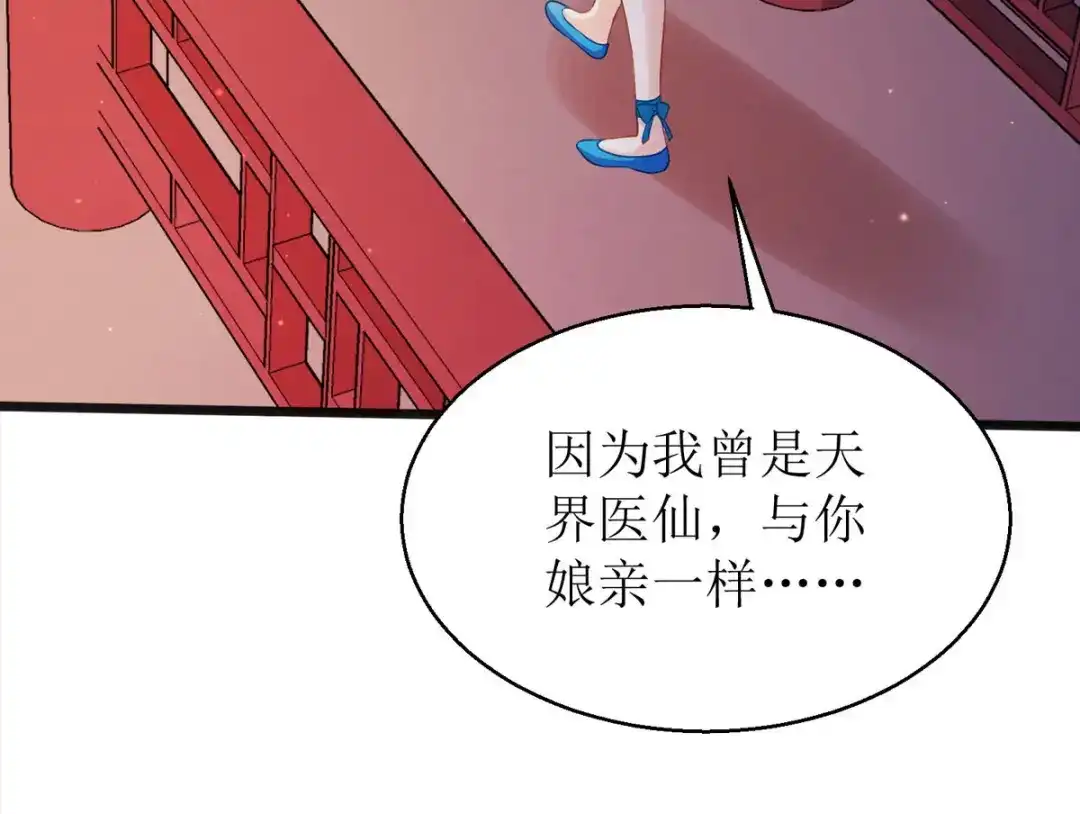 萌宝医仙三岁半 第23话 不可说的事 第6页