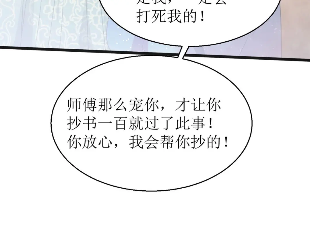 萌宝医仙三岁半 第23话 不可说的事 第64页