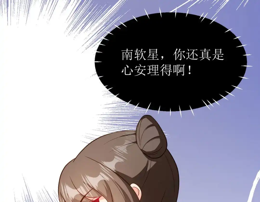萌宝医仙三岁半 第23话 不可说的事 第67页