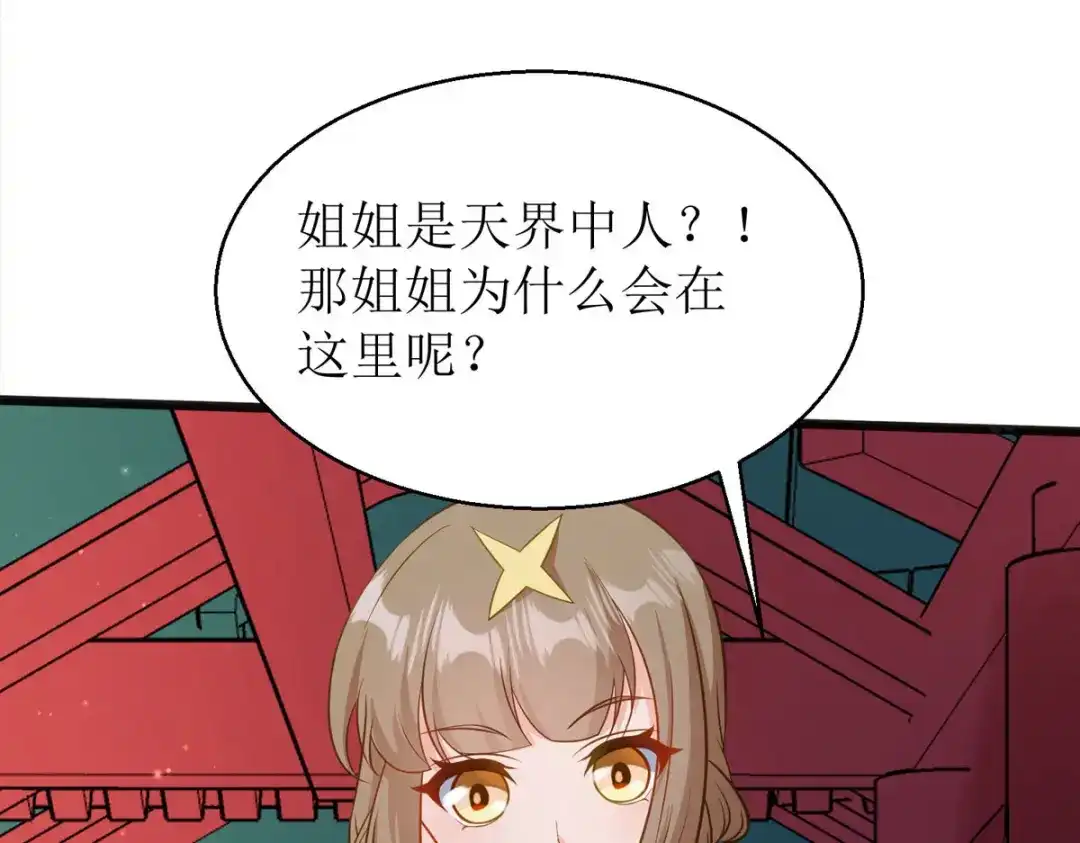 萌宝医仙三岁半 第23话 不可说的事 第7页