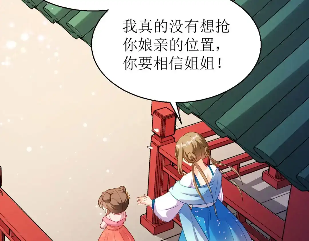 萌宝医仙三岁半 第23话 不可说的事 第71页