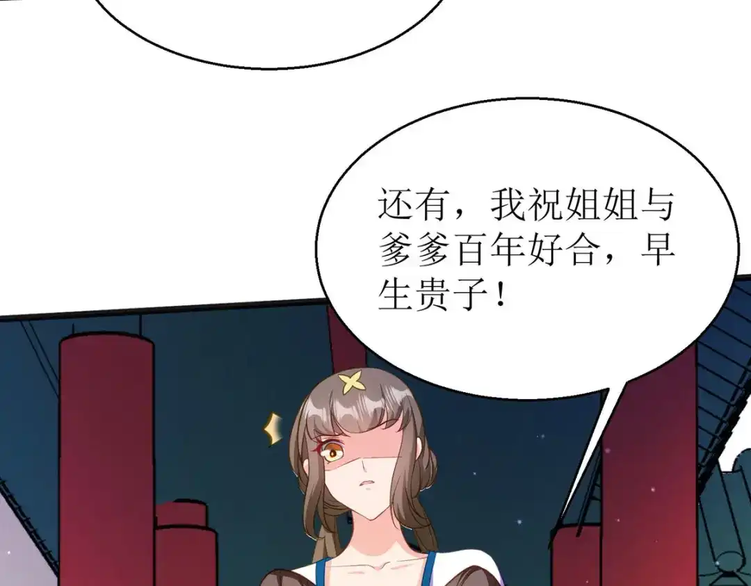萌宝医仙三岁半 第23话 不可说的事 第73页