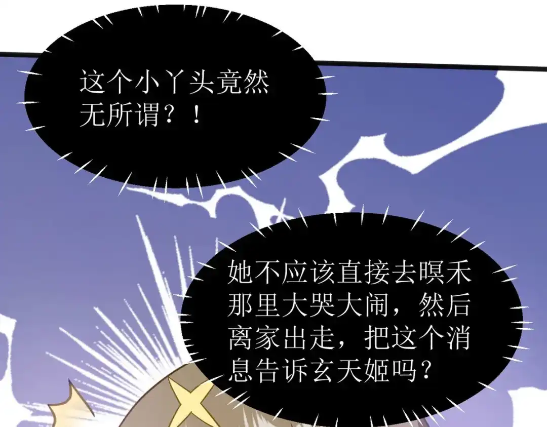 萌宝医仙三岁半 第23话 不可说的事 第77页