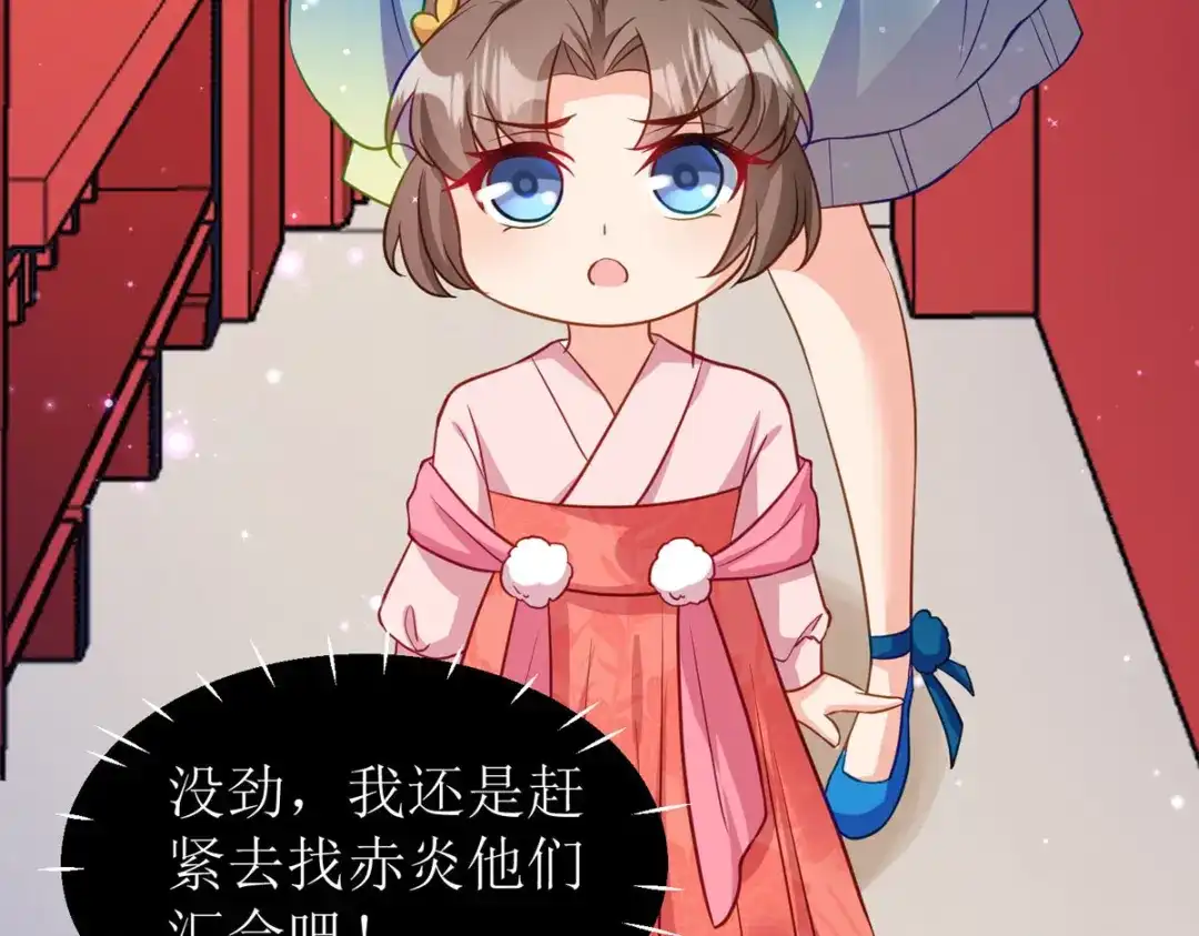萌宝医仙三岁半 第23话 不可说的事 第83页