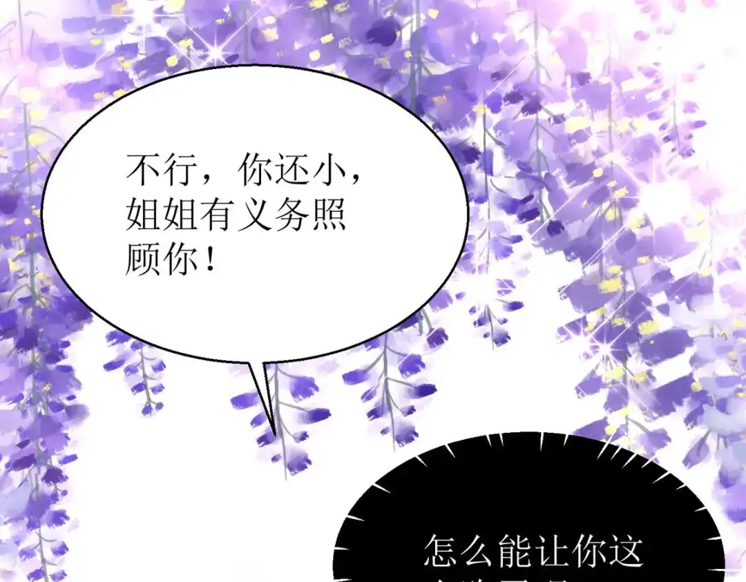 萌宝医仙三岁半 第23话 不可说的事 第87页