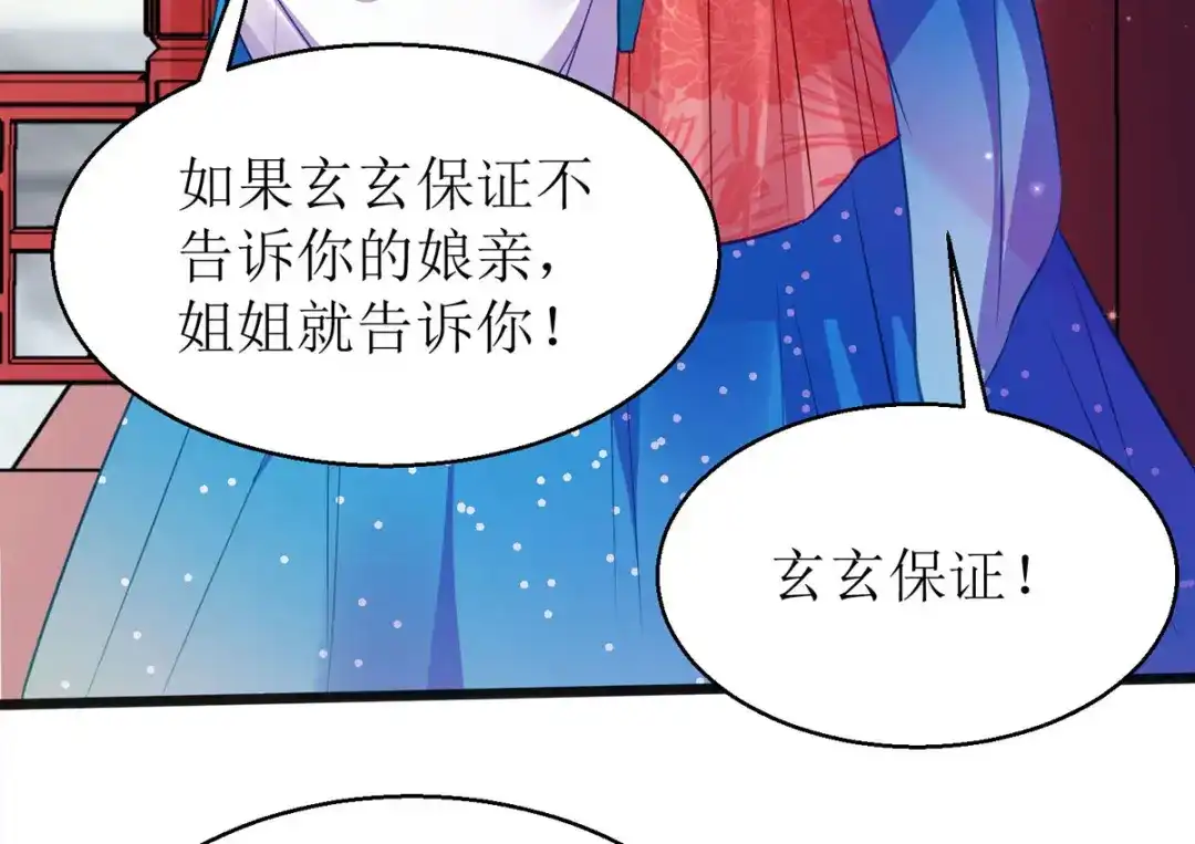 萌宝医仙三岁半 第23话 不可说的事 第9页