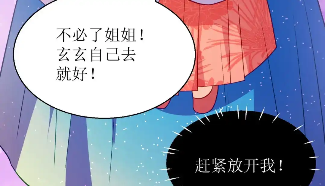 萌宝医仙三岁半 第23话 不可说的事 第90页