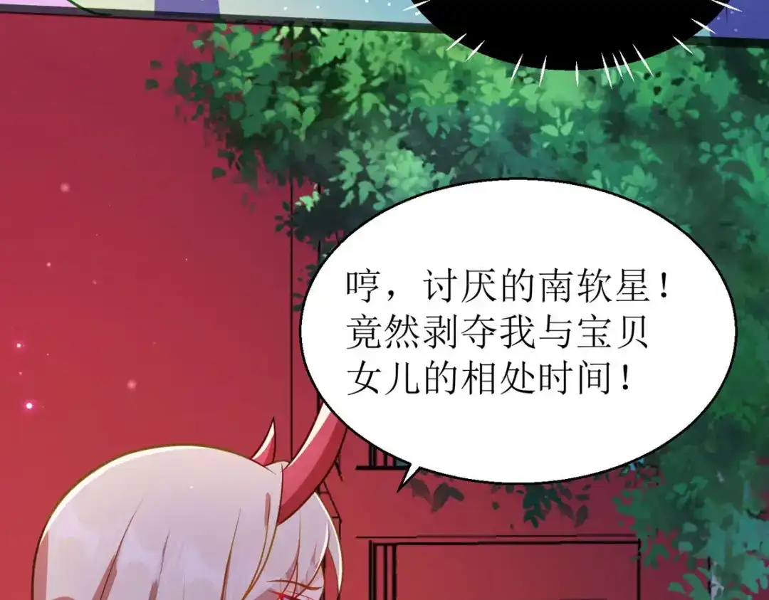 萌宝医仙三岁半 第23话 不可说的事 第91页