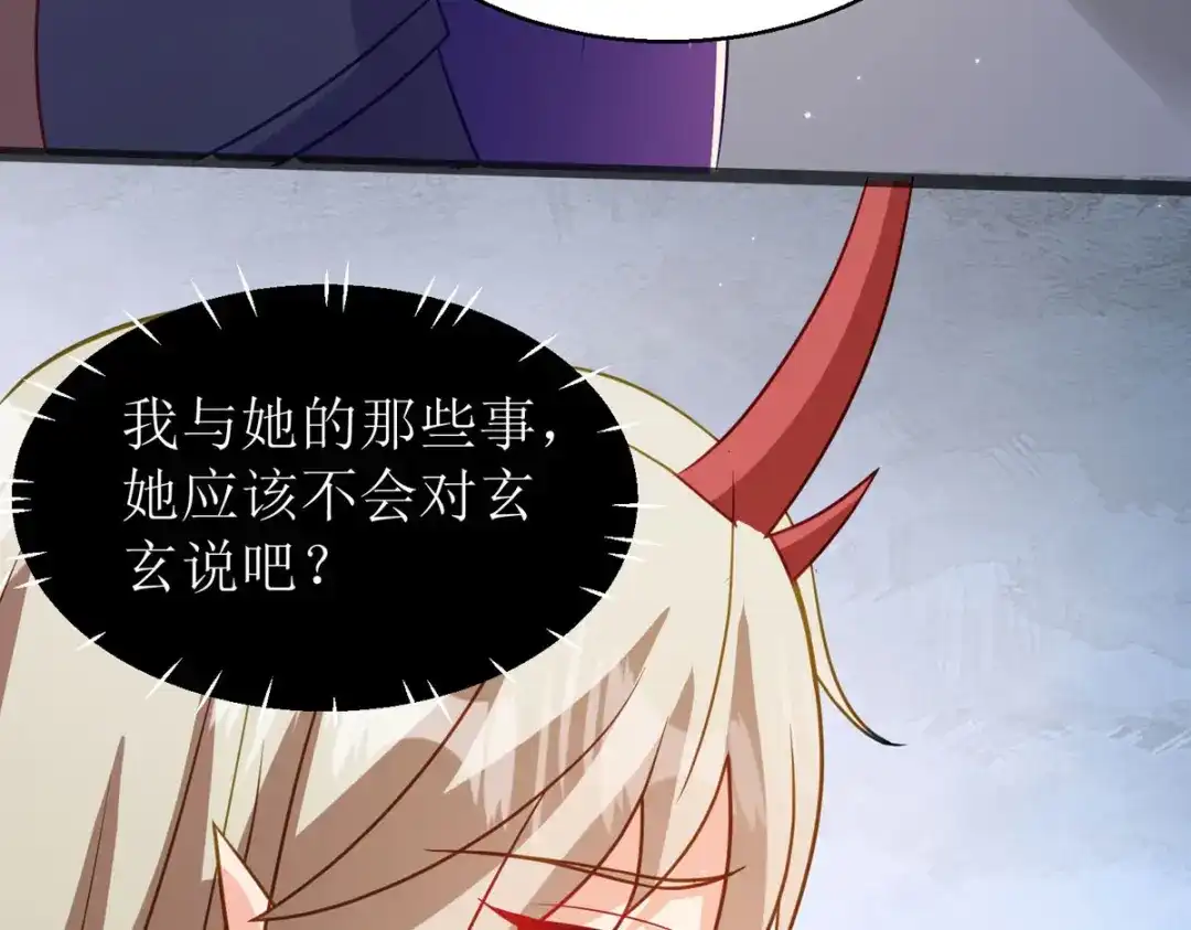 萌宝医仙三岁半 第23话 不可说的事 第94页