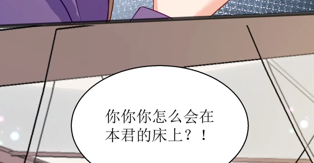 萌宝医仙三岁半 第23话 不可说的事 第96页