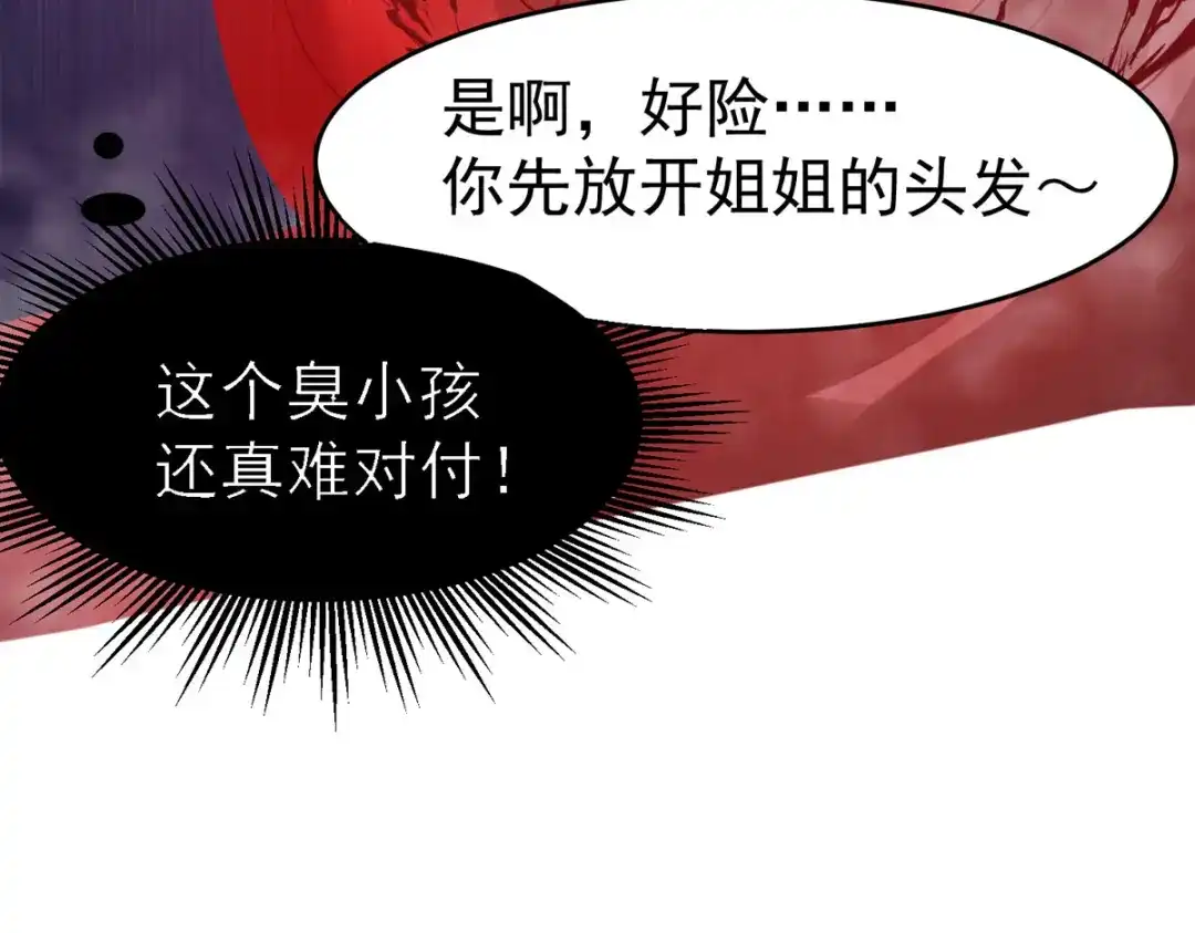 萌宝医仙三岁半 第24话 帮爹爹上药 第22页