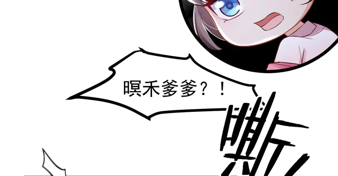 萌宝医仙三岁半 第24话 帮爹爹上药 第26页