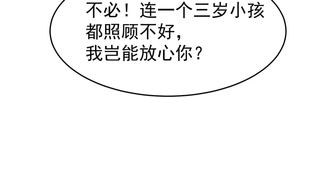 萌宝医仙三岁半 第24话 帮爹爹上药 第35页
