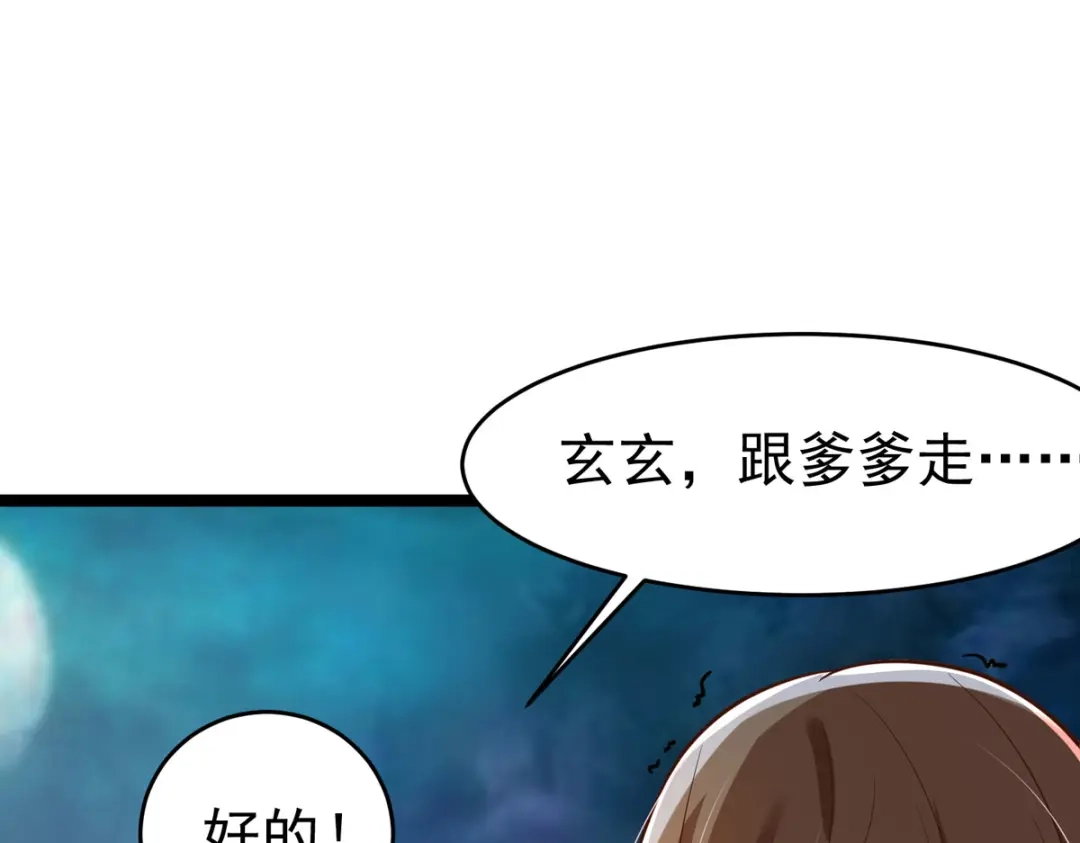 萌宝医仙三岁半 第24话 帮爹爹上药 第36页