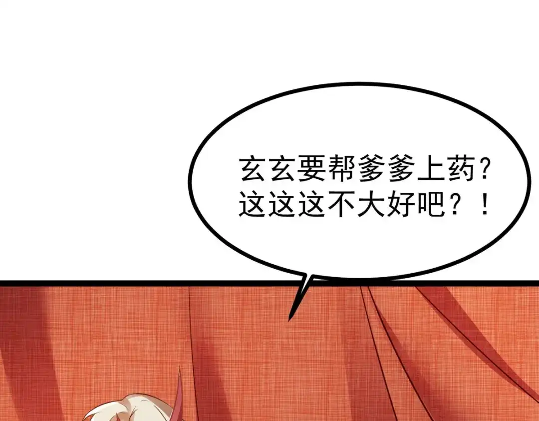 萌宝医仙三岁半 第24话 帮爹爹上药 第45页