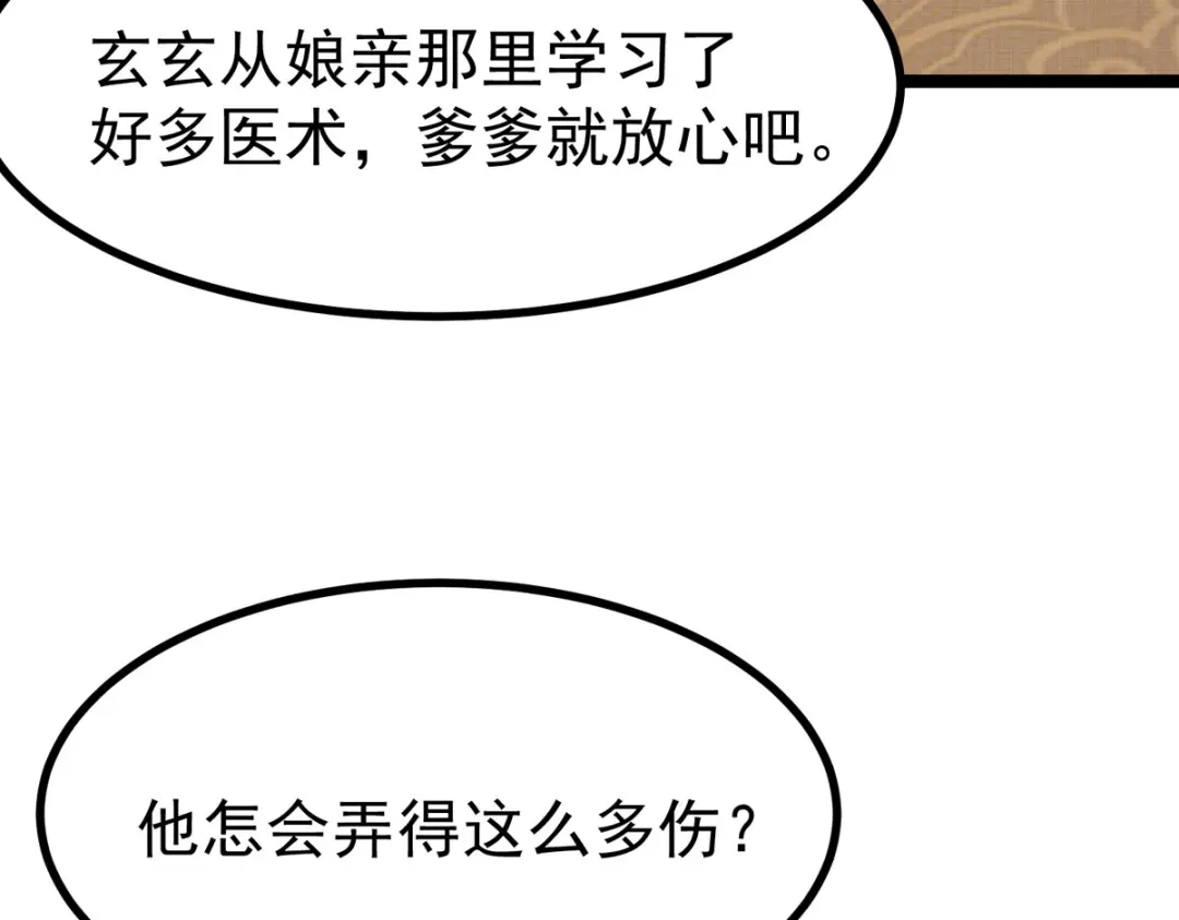 萌宝医仙三岁半 第24话 帮爹爹上药 第49页