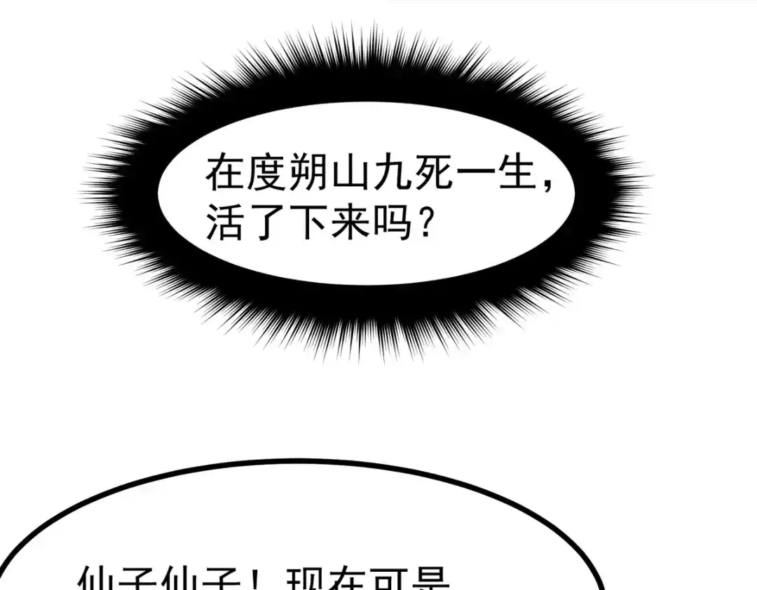 萌宝医仙三岁半 第24话 帮爹爹上药 第55页