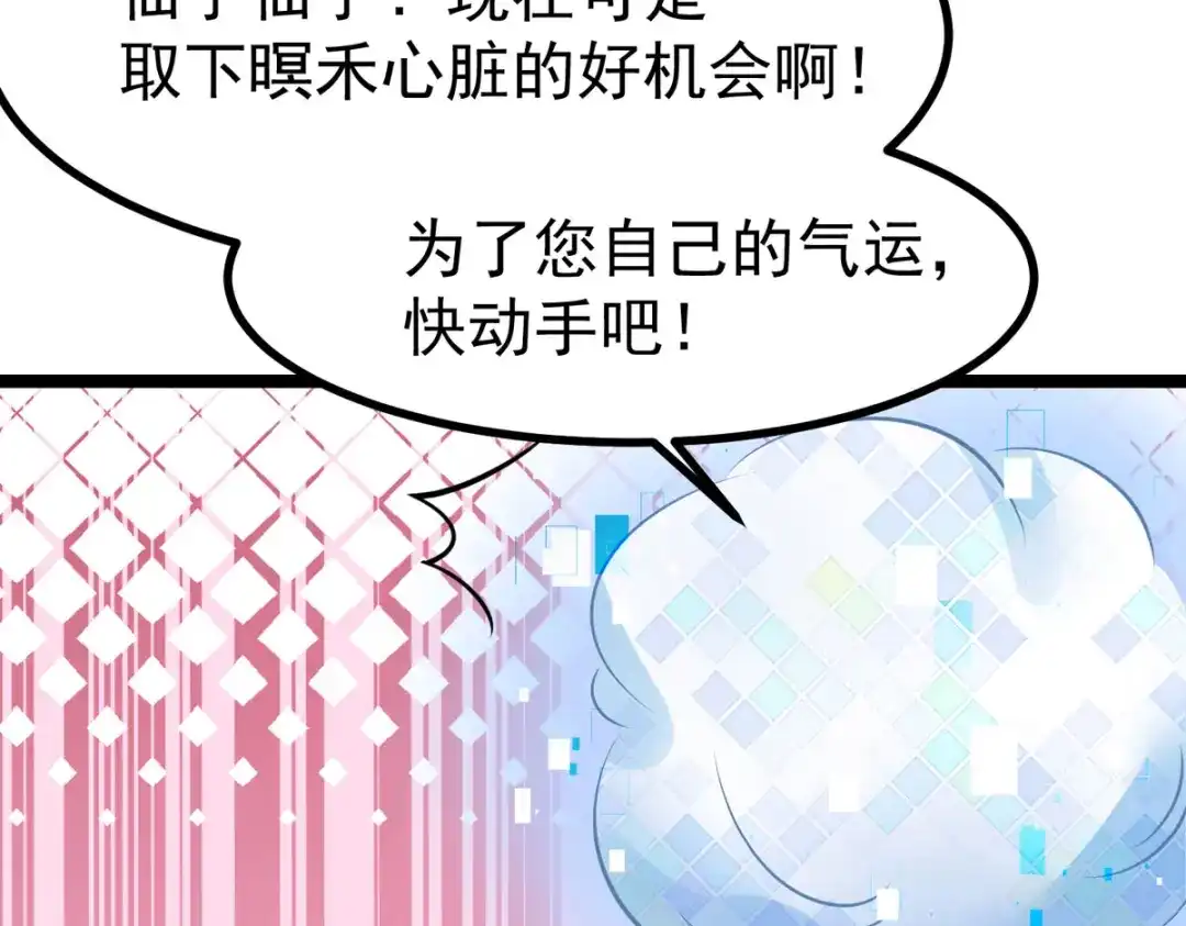 萌宝医仙三岁半 第24话 帮爹爹上药 第56页