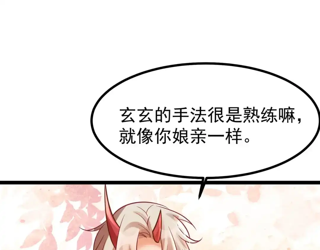 萌宝医仙三岁半 第24话 帮爹爹上药 第61页