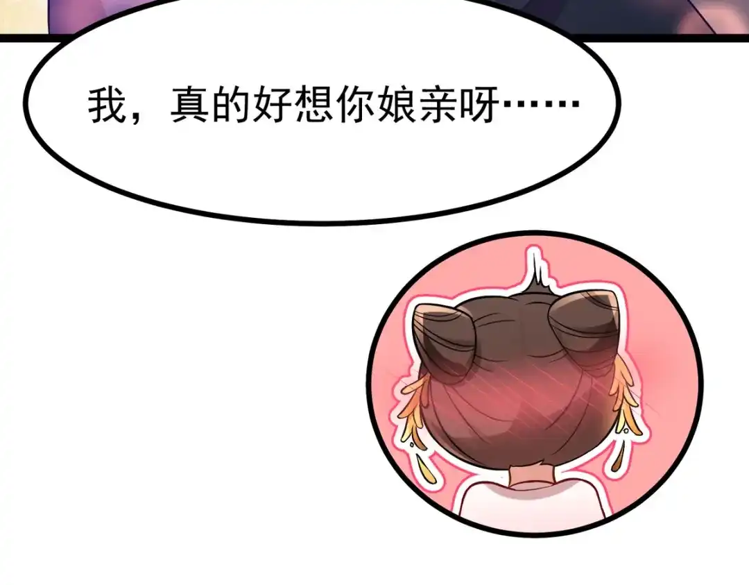 萌宝医仙三岁半 第24话 帮爹爹上药 第64页