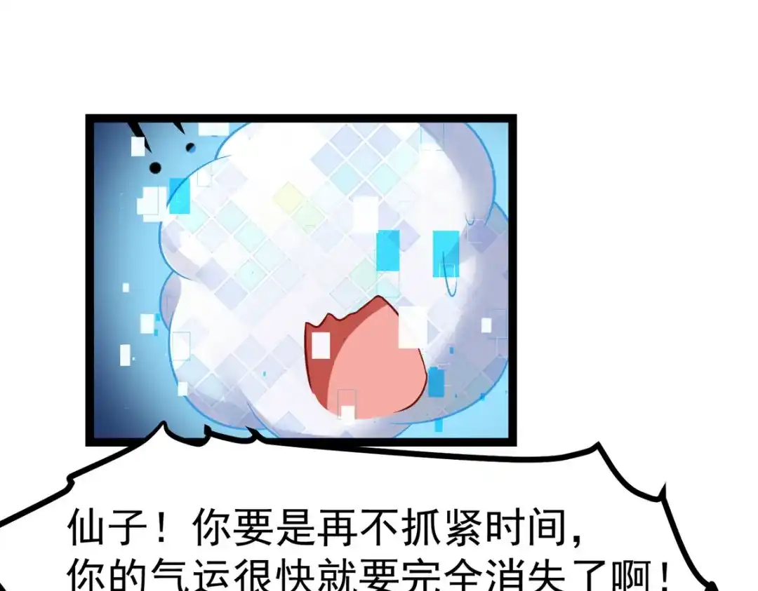 萌宝医仙三岁半 第24话 帮爹爹上药 第67页