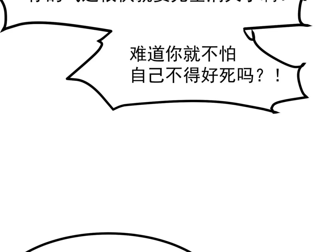 萌宝医仙三岁半 第24话 帮爹爹上药 第68页