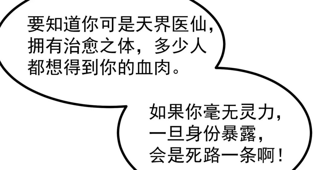 萌宝医仙三岁半 第24话 帮爹爹上药 第69页