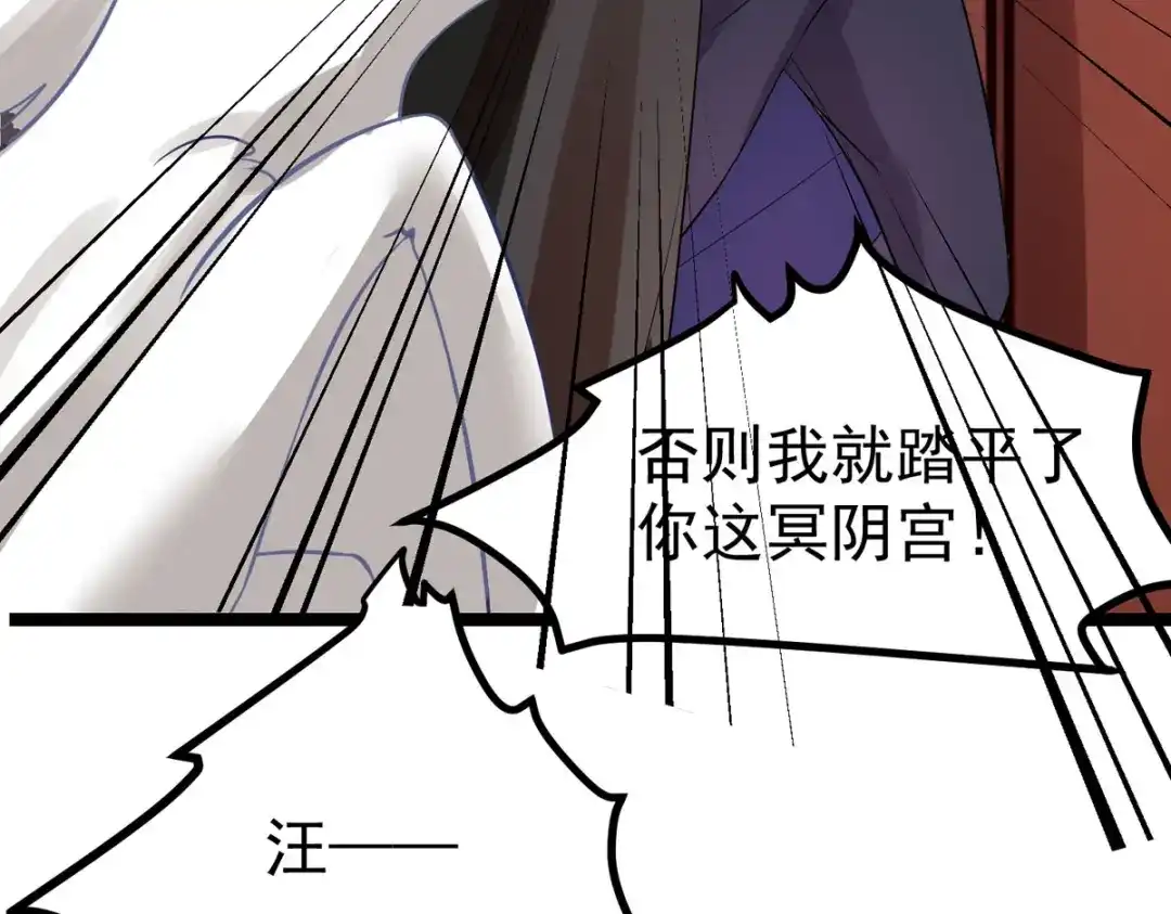 萌宝医仙三岁半 第24话 帮爹爹上药 第84页