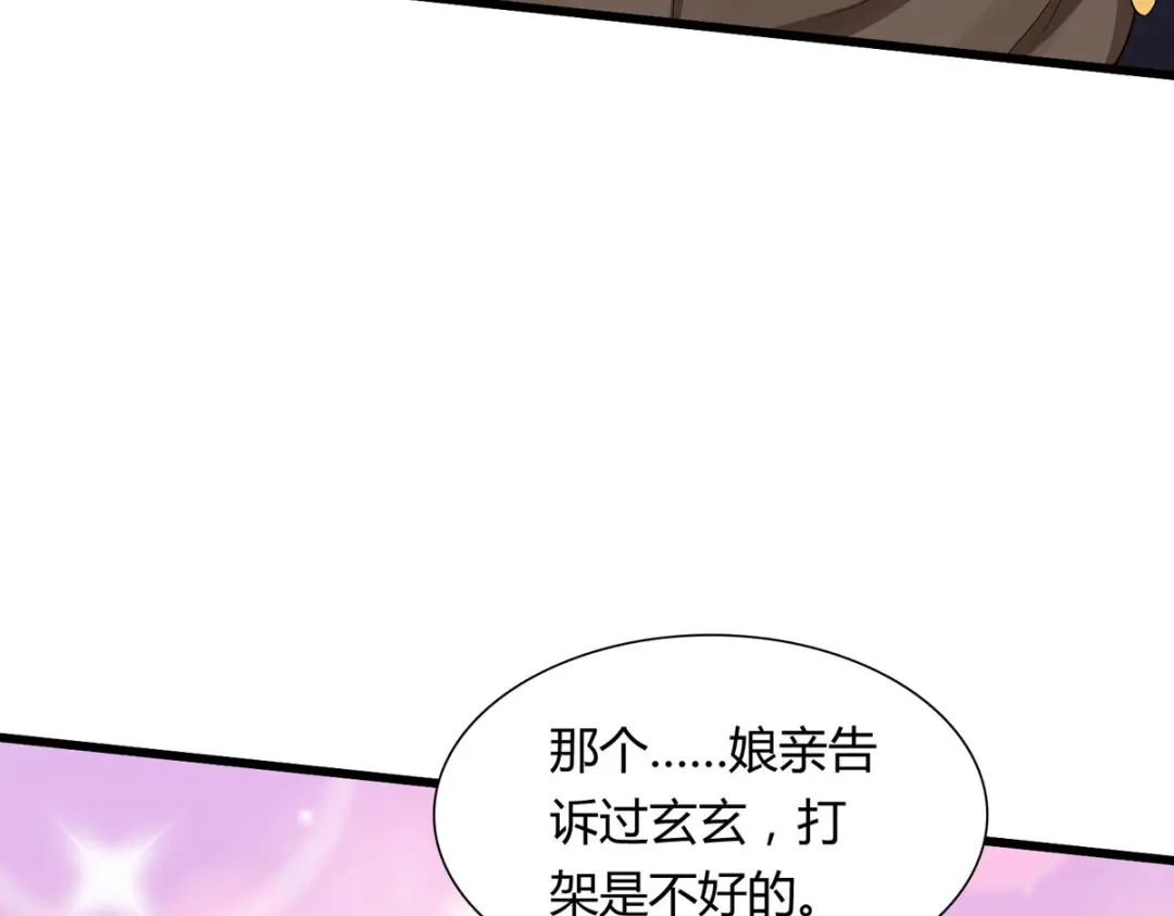 萌宝医仙三岁半 第25话 与暝禾分手的原因竟是 第17页