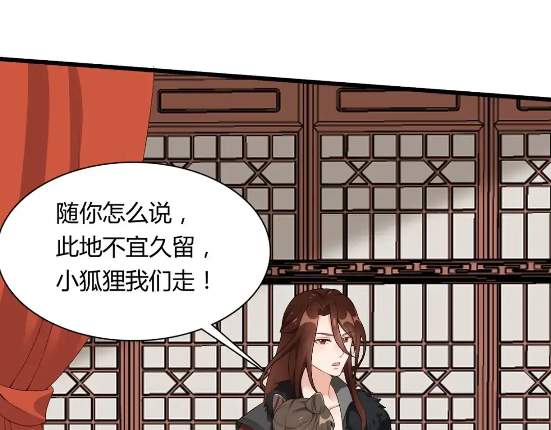 萌宝医仙三岁半 第25话 与暝禾分手的原因竟是 第28页